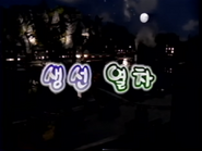 Korean title card