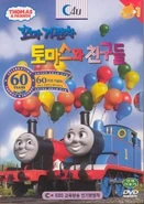 ThomastheLittleEngineandFriendsSeason3Vol1DVDCover.jpg (27 KB) Thomas the Little Engine and Friends Season 3 Vol. 1