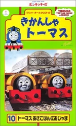 ThomastheTankEnginevol10(JapaneseVHS)cover