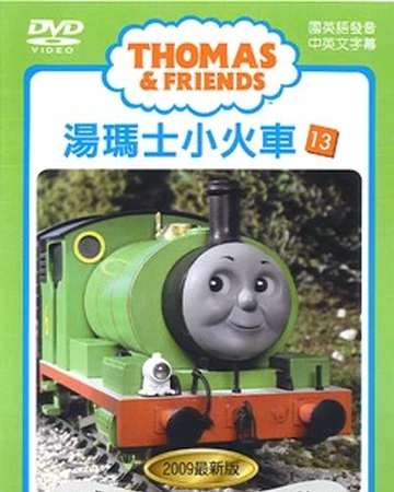 thomas and friends number 13