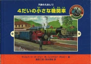 FourLittleEnginesJapanesecover2005.jpeg (673 KB) Four Little Engines (Japanese version)