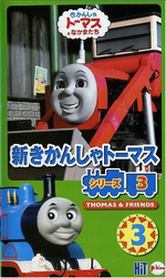 Japanese VHS Releases | Thomas the Tank Engine Wikia | Fandom