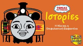 NiaandtheUnfriendlyElephant(Storytime)