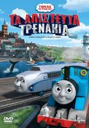 Greek DVD