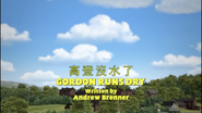 Chinese Mandarin title card