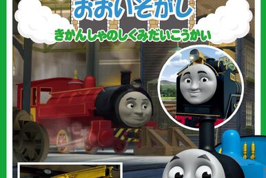 Thomas' Surprise! | Thomas the Tank Engine Wiki | Fandom