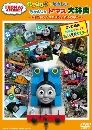 Thomas the Tank Engine Dictionary | Thomas the Tank Engine Wiki 