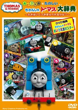 Thomas the Tank Engine Dictionary | Thomas the Tank Engine