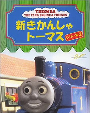thomas the tank engine 2