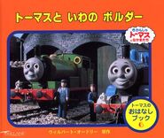 ThomasandtheBoulderJapaneseBook