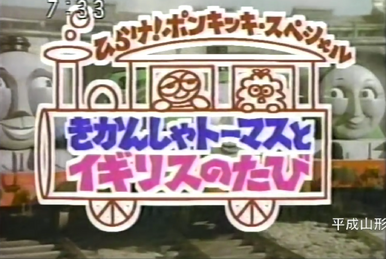 I'm Thomas the Tank Engine | Thomas the Tank Engine Wiki I'm Thomas the Tank Engine | Thomas the Tank Engine Wiki