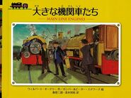 MainLineEnginesJapanesecover