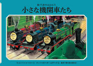 SmallRailwayEnginesJapanesecover2