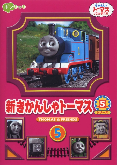 Thomas the Tank Engine Series 8 Vol.5 | Thomas the Tank Engine 