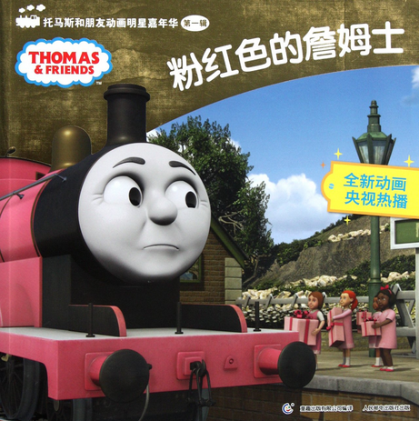 Train Thomas the tank engine Friends free online games and toys for kids:  Tickled Pink James The Big Express Engine In Thomas And friends