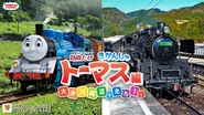 C11 190 in an advertisement for Japanese Railroad! Thomas the Tank Engine - Let's ride on the Oigawa Railway!