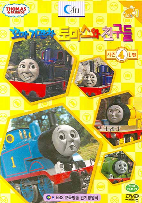 Thomas the Little Engine and Friends Season 4 Vol. 1 | Thomas the Tank  Engine Wiki | Fandom