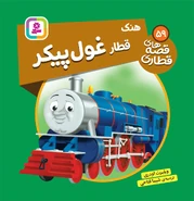 PersianStoryLibraryBookCoverHank.png (1.15 MB) Iranian Story Library book