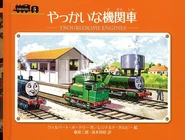 עטיפת המהדורה היפנית