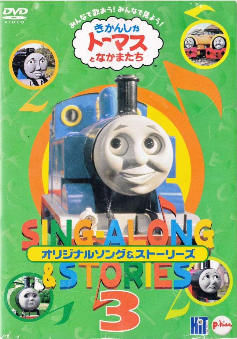 Sing-Along and Stories 3 | Thomas the Tank Engine Wikia | Fandom