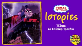 JamestheSuperEngine(Storytime)