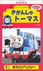 ThomastheTankEngine1(JapaneseVHS)cover