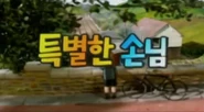 Korean title card