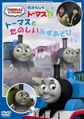 PlayingintheWaterandFunwithThomas