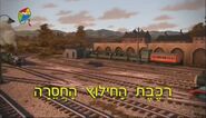 Hebrew title card