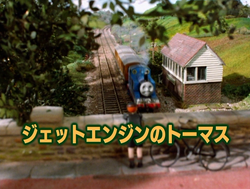 きかんしゃトーマス ジェットエンジンのトーマス / FTQ-63207-HPM [DVD] n5ksbvb FTQ-63207 きかんしゃトーマスDVD ジェットエンジンのトーマス 1
