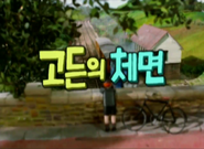 Korean title card