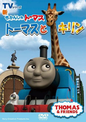 ThomasandtheGiraffe(JapaneseDVD)