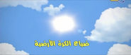 Arabic title card