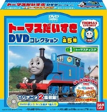 I Love Thomas DVD Collection | Thomas the Tank Engine Wikia | Fandom