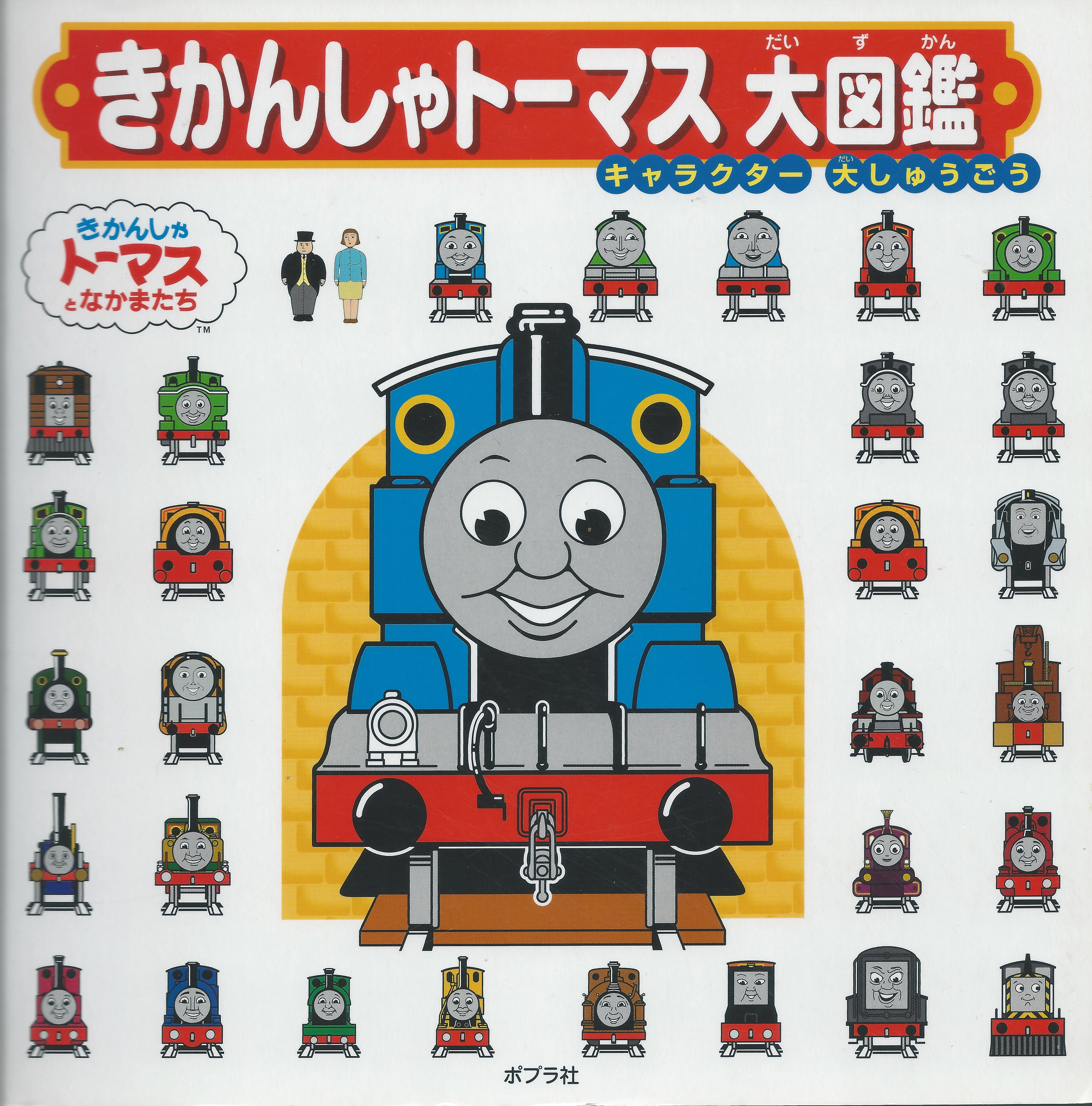 Thomas the Tank Engine Encyclopedia | Thomas the Tank Engine Wiki