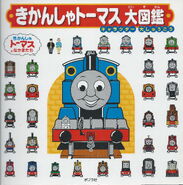 JapaneseThomasEncyclopedia2005.jpg (9.39 MB) Thomas Encyclopedia (2005)