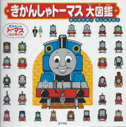 Thomas The Tank Engine Encyclopedia Japanese Gallery Thomas The Tank Engine Wikia Fandom