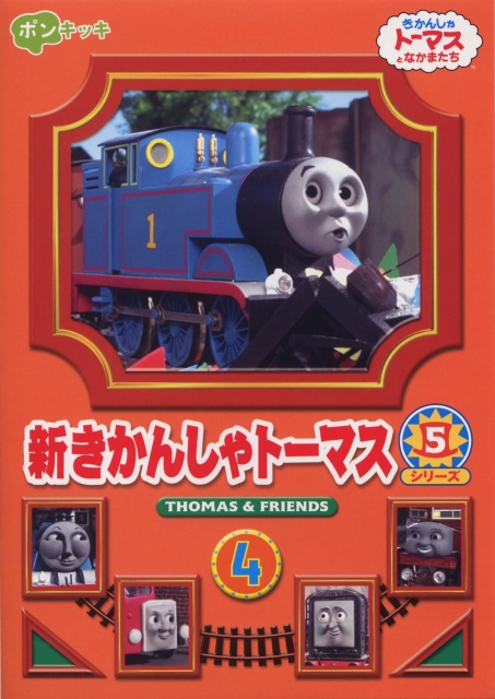 Thomas the Tank Engine Series 8 Vol.4 | Thomas the Tank Engine 