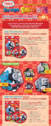 Thomas the Little Engine and Friends Season 4 Vol. 3 | Thomas the Tank  Engine Wiki | Fandom