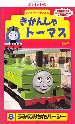 Thomas the Tank Engine Vol.8 | Thomas the Tank Engine Wikia | Fandom