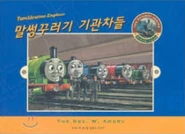 TroublesomeEngines2005Koreancover.png (179 KB) Troublesome Engines (Korean version)
