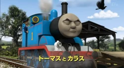 Thomas Toots The Crows Gallery Thomas The Tank Engine Wikia Fandom