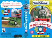 Thomas the Tank Engine Vol.12