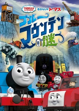 BlueMountainMysteryJapaneseposter