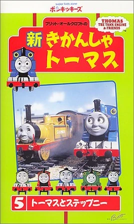 NewThomasTheTankEngineVol5VHSFrontCover