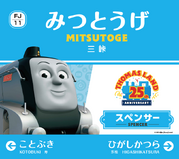 Mitsutōge Station signboard with Spencer