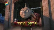Hebrew title card