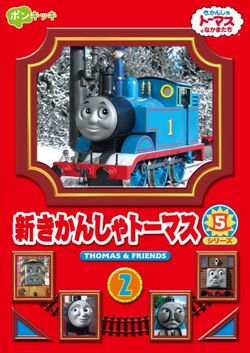 Thomas the Tank Engine Series 8 Vol.2 | Thomas the Tank Engine Wiki | Fandom Thomas the Tank Engine Series 8 Vol.2 | Thomas the Tank Engine Wiki | Fandom