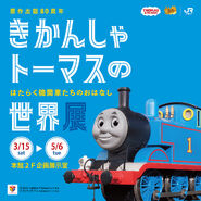The World of Thomas the Tank Engine Exhibition (15 March - 6 May 2025)