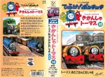 ThomastheTankEnginevol10(JapaneseVHS)originalcover